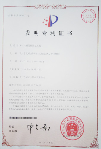 公司專利證書(shū)