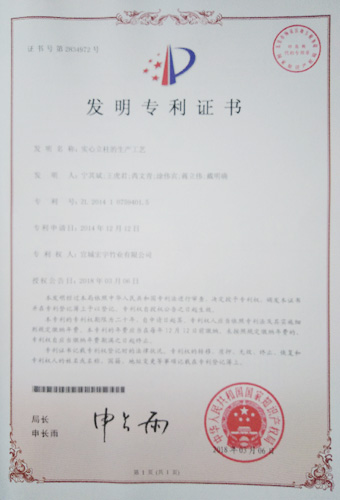 公司專利證書(shū)