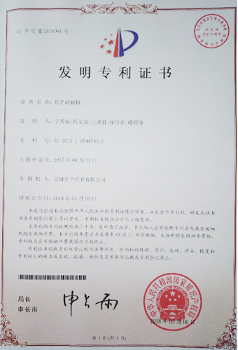 公司專利證書(shū)