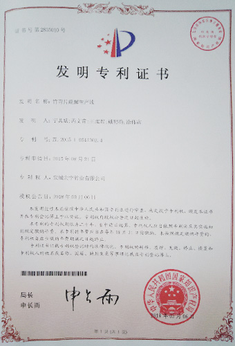 公司專利證書(shū)