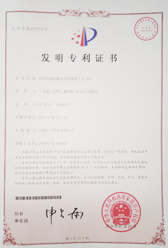 公司專利證書(shū)